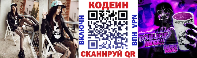 Кодеин Purple Drank  купить наркоту  Павловская 